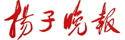 揚(yáng)子.jpg